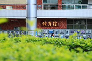 廣東實驗中學AP國際課程校園環境