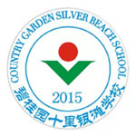 碧桂園十里銀灘學校國際高中ALevel課程招生簡章