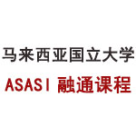 馬來西亞國立大學ASASI